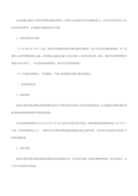 国际货物运输代理服务增值税免税政策操作规范——货物运输代理