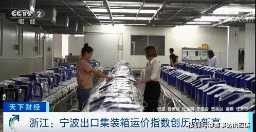 航运需求持续旺盛致“缺箱缺舱”，外贸企业订单暴增却发货运难